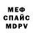 МЕФ мяу мяу Alexandr Hlushko